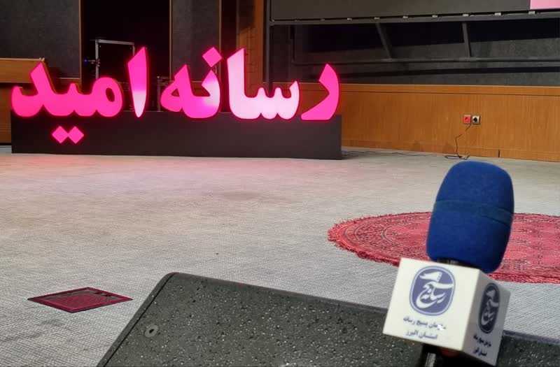 به نام امید